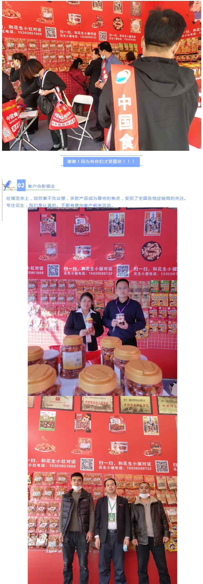 漯河食品博覽會***落幕，因?yàn)槟銈?，精彩不斷_03.jpg